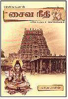 சைவ நீதி