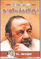 காற்றில் வாழும் காவியக் கவிஞர்