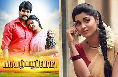 டிஆர்பி பட்டியலில் முதலிடத்தைப் பிடித்த வானத்தைப் போல!