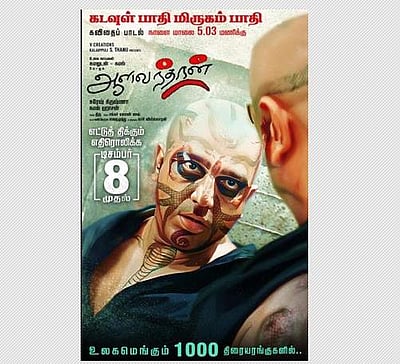 ஆளவந்தான் மறுவெளியீட்டுத் தேதி அறிவிப்பு