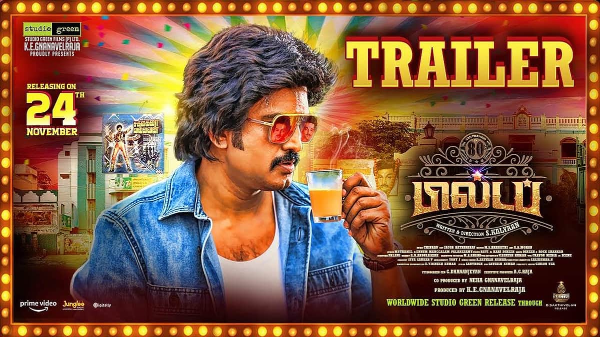 சந்தானத்தின் 80ஸ் பில்டப் படத்தின் டிரெய்லர் வெளியானது