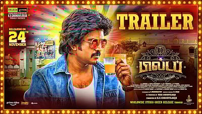 சந்தானத்தின் 80ஸ் பில்டப் படத்தின் டிரெய்லர் வெளியானது