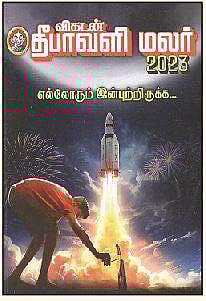 விகடன் தீபாவளி மலர்