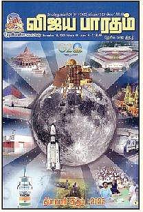 விஜயபாரதம்  தீபாவளி மலர்