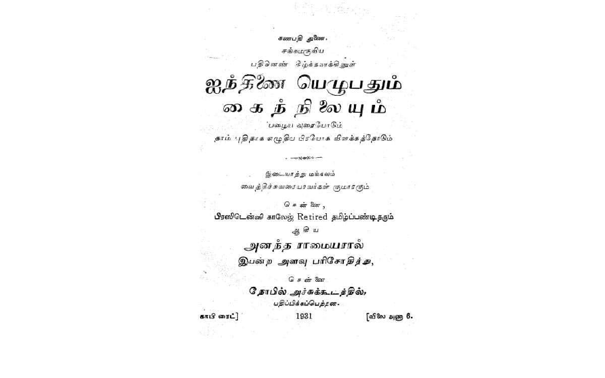 கைந்நிலை கீழ்க்கணக்கு நூலே!