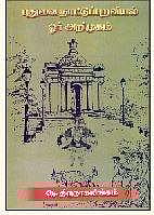 புதுவை நாட்டுப்புறவியல் ஓர் அறிமுகம்