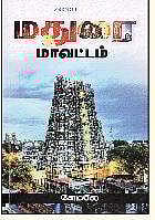 மதுரை மாவட்டம்