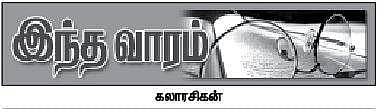 இந்த வாரம் கலாரசிகன் - 06-11-2023