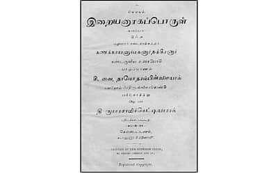 இறையனார் களவியல் செம்பதிப்பு!