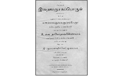 இறையனார் களவியல் செம்பதிப்பு!