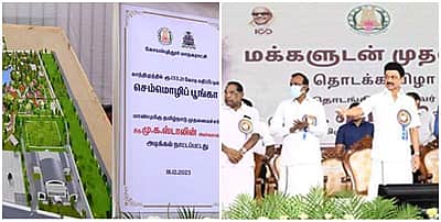 கோவையில் உலகத் தரத்திலான செம்மொழிப் பூங்கா: முதல்வர் அடிக்கல் நாட்டினார்!