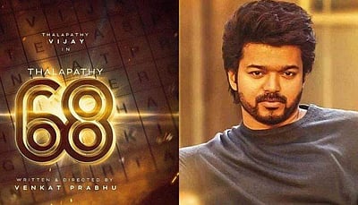 விஜய் - 68 படத்தின் பெயர் இதுவா?