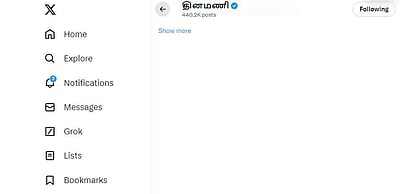 எக்ஸ் தளம் முடங்கியது!