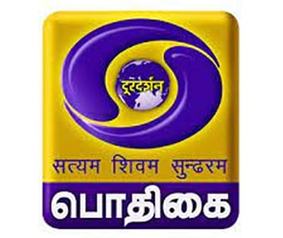 பொதிகை தொலைக்காட்சியின் பெயரை மாற்ற வேண்டிய அவசியம் என்ன? - இந்தியக் கம்யூனிஸ்ட் கட்சி