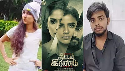 திட்டம் இரண்டு திரைப்பட பாணி காதல்! தோழியைக் கொன்ற திருநம்பி! 