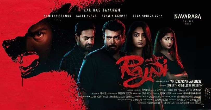 எப்படி இருக்கிறது அவள் பெயர் ரஜினி? திரை விமர்சனம்