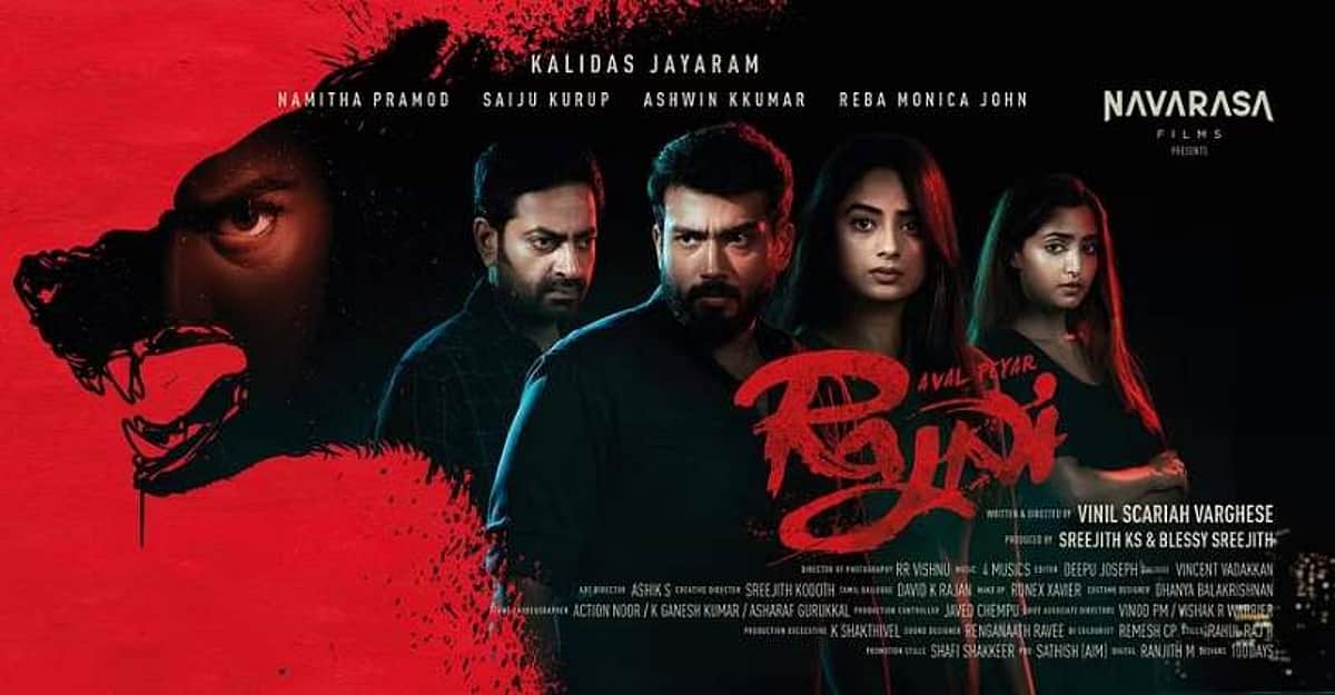 எப்படி இருக்கிறது அவள் பெயர் ரஜினி? திரை விமர்சனம்