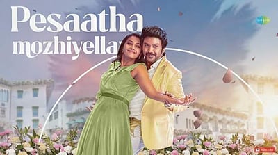 வெளியானது ருத்ரன் படத்தின் 'பாடாத பாட்டெல்லாம்' பாடல்