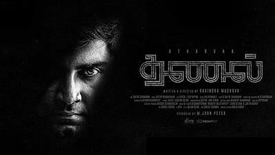 அறிமுக இயக்குநருடன் கைகோக்கும் அதர்வா முரளி