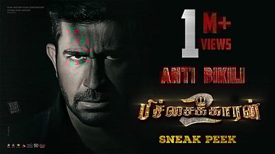 பிச்சைக்காரன் 2 : ஸ்னீக் பீக் டிரெய்லர் வெளியானது