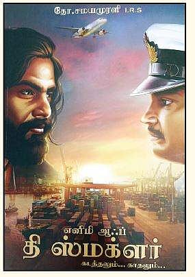 எனிமி ஆஃப் தி ஸ்மக்ளர்