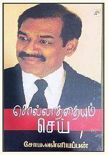 சொல்லாததையும் செய்
