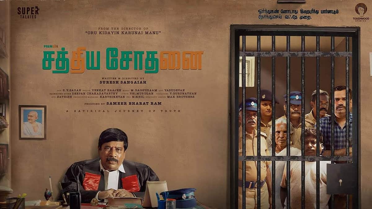 சத்திய சோதனை படத்தின் டிரெய்லர் வெளியானது
