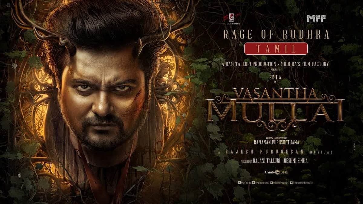 'வசந்த முல்லை' படத்தின் டிரெய்லர் வெளியானது