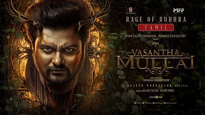 'வசந்த முல்லை' படத்தின் டிரெய்லர் வெளியானது