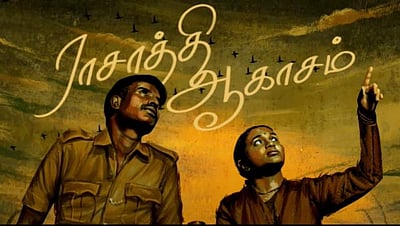 இளையராஜா இசையில் ‘விடுதலை’ படத்தின் முதல் பாடல் வெளியீடு