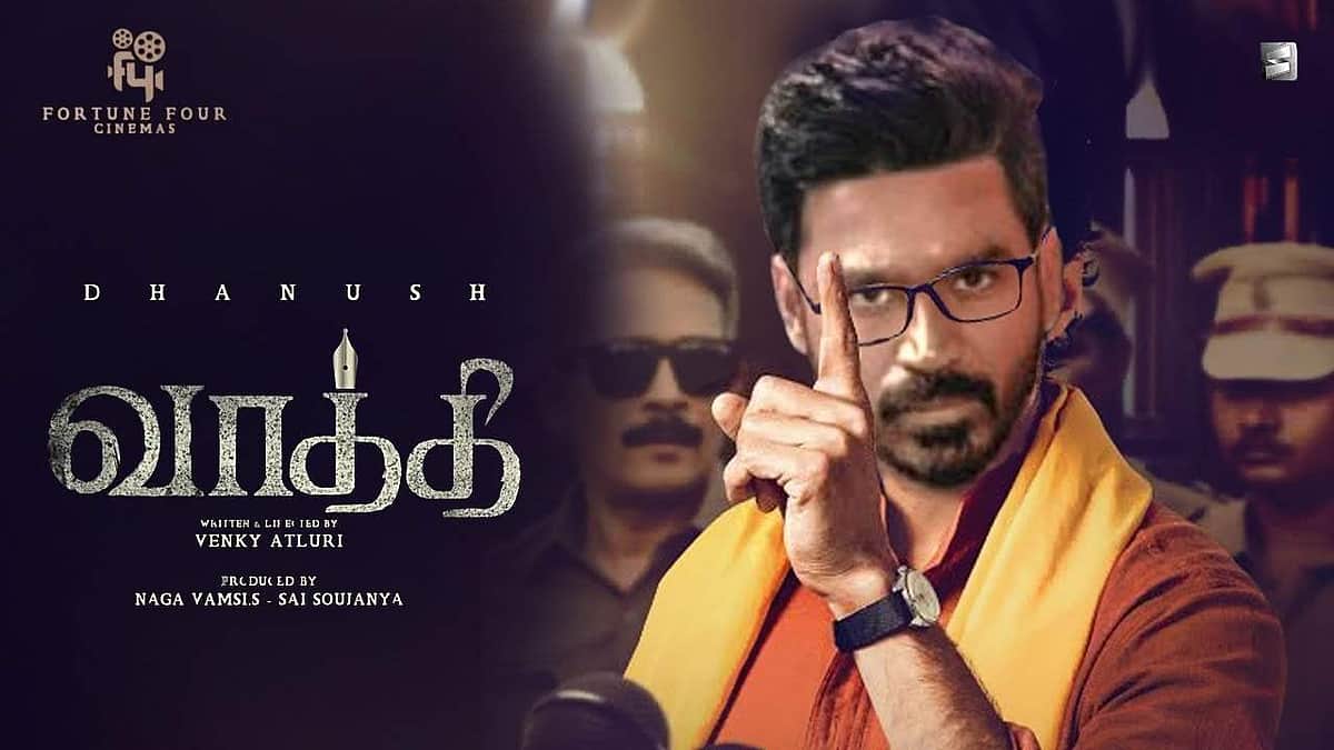 வாத்தி படத்தின் டிரெய்லர் வெளியானது