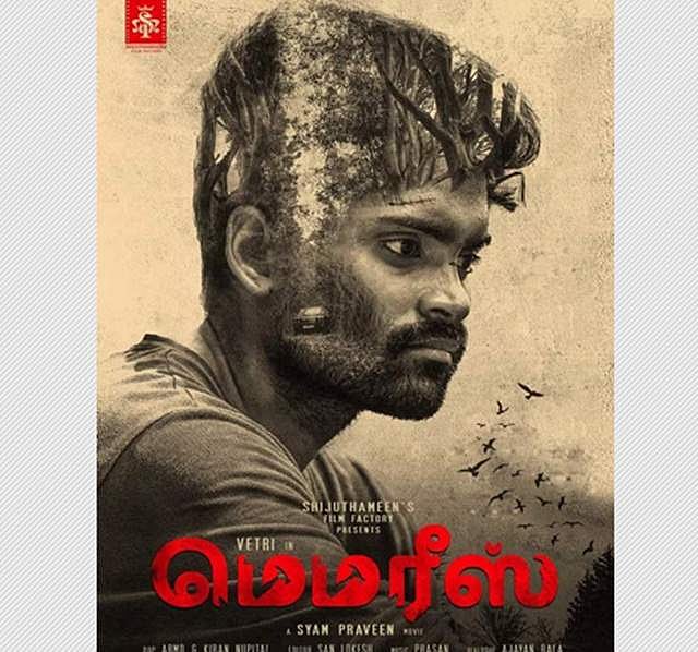 ’நினைவுகளும் குற்றமும்...’ மெமரீஸ் - திரைவிமர்சனம்