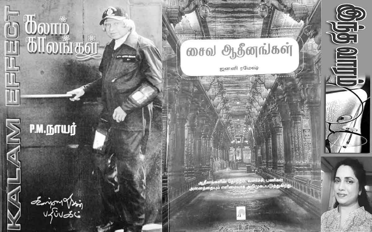 இந்த வாரம் கலாரசிகன் - 12-03-2023