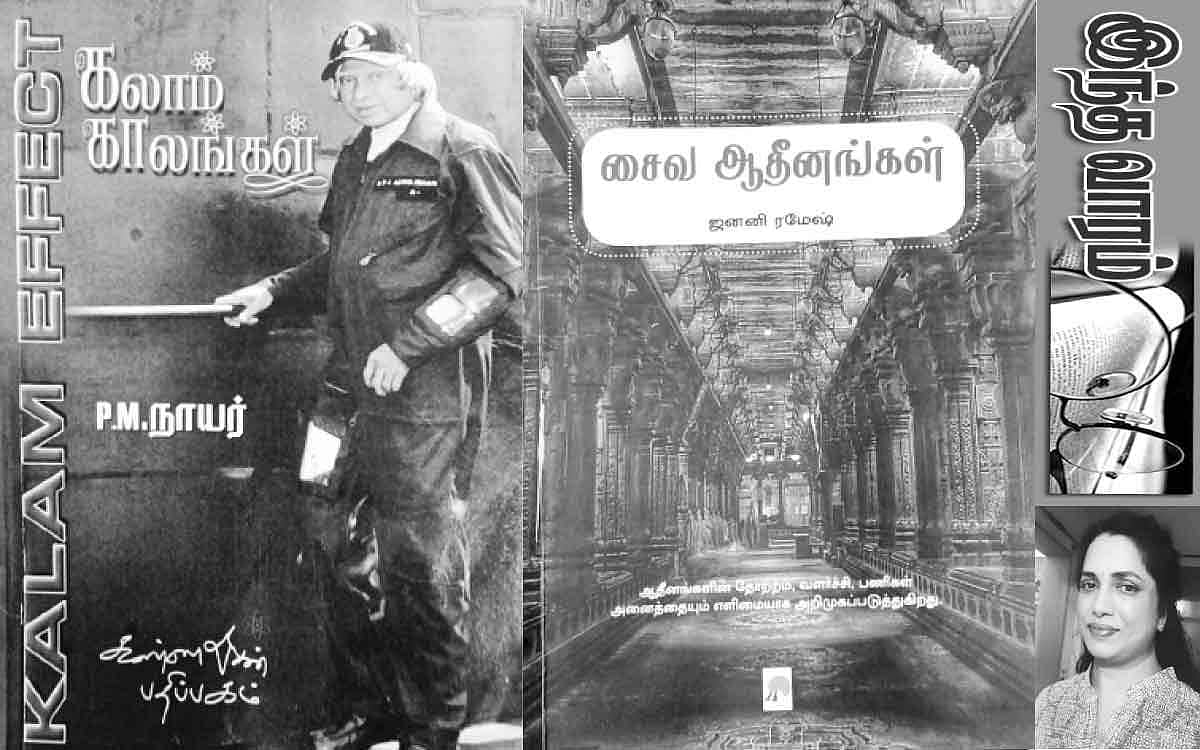 இந்த வாரம் கலாரசிகன் - 12-03-2023