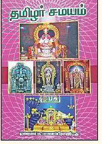 தமிழர் சமயம்