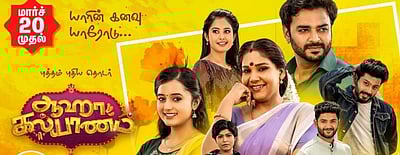 விஜய் டிவியின் முக்கிய சீரியல்களின் நேரம் மாறுகிறது: ரசிகர்கள் அதிர்ச்சி!