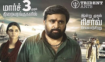 மனிதத்தை உயர்த்திப் பிடிக்கும் அயோத்தி: திரை விமர்சனம்