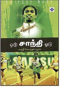 ஓடு சாந்தி ஓடு