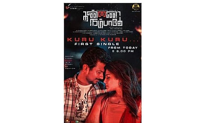 ”கண்ணை நம்பாதே” படத்தின் முதல் பாடல் இன்று மாலை வெளியீடு