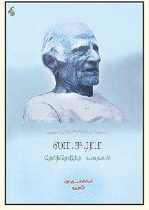 லா.ச.ரா.: தேர்ந்தெடுத்த கதைகள்