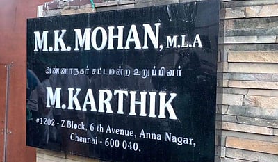 திமுக எம்எல்ஏ மோகன் வீட்டில் 2-வது நாளாக சோதனை