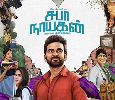 வெளியானது அசோக் செல்வனின் சபா நாயகன் டீசர் 