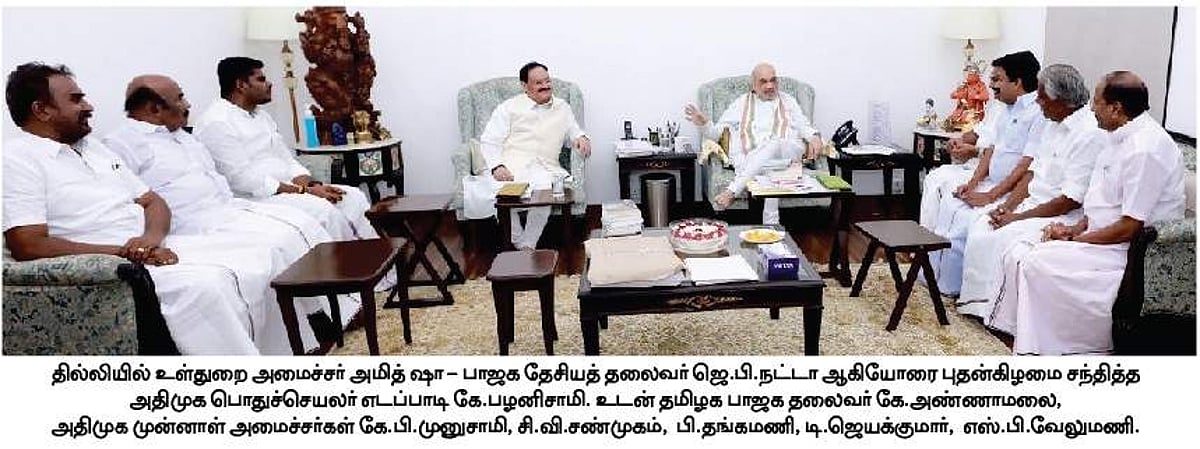 தில்லியில் அமித் ஷாவுடன் எடப்பாடி பழனிசாமி சந்திப்பு