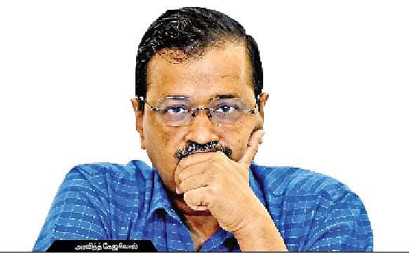 தர்மசங்கடத்தில் அரவிந்த் கேஜரிவால்!
