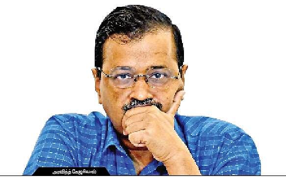 தர்மசங்கடத்தில் அரவிந்த் கேஜரிவால்!