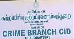 விவசாயி மீதான துப்பாக்கிச்சூடு வழக்கு விசாரணை சிபிசிஐடிக்கு மாற்றம்