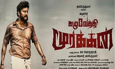 கழுவேத்தி மூர்க்கன் திரைப்படத்தின் ரிலீஸ் தேதி அறிவிப்பு!