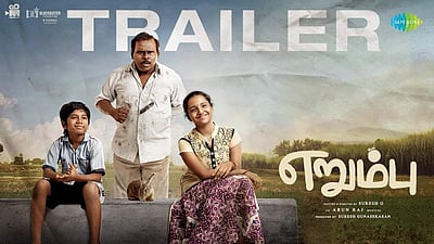 எறும்பு படத்தின் டிரெய்லர் வெளியானது