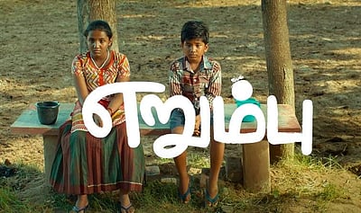 கவனம் ஈர்க்கும் எறும்பு டிரைலர்