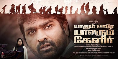 அகதி மக்களின் வலிகளை பேசும் யாதும் ஊரே யாவரும் கேளிர்: திரைவிமர்சனம்